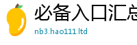 777888管家婆精准四肖以2025年天天彩资料大全图片
